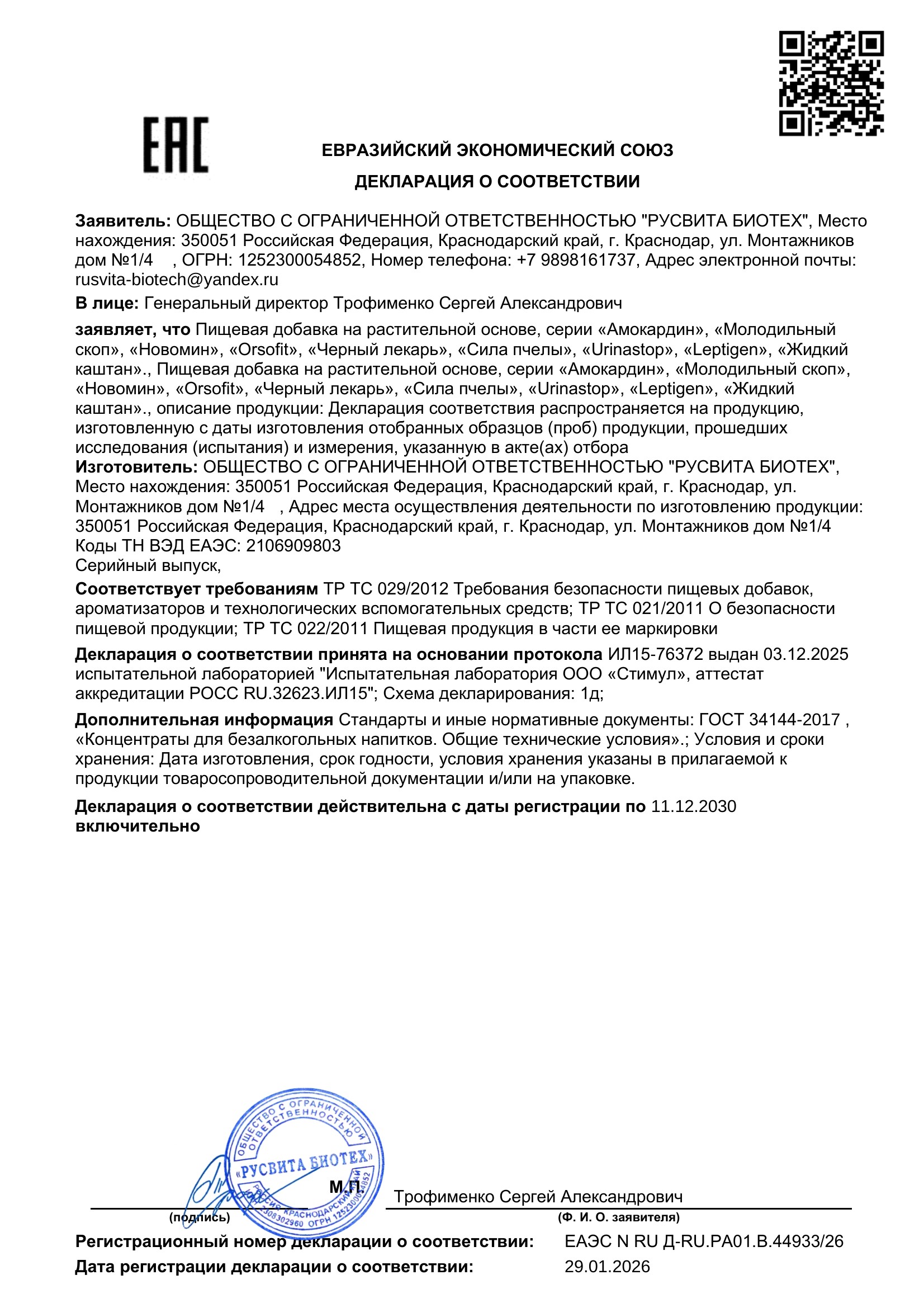 Сертификат соответствия ЕАЭС ДИАМАГ